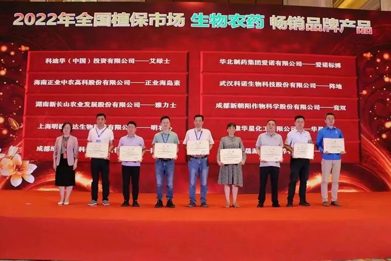 喜報(bào)！新朝陽(yáng)競(jìng)雙斬獲“2022年全國(guó)植保市場(chǎng)生物農(nóng)藥暢銷品牌產(chǎn)品”