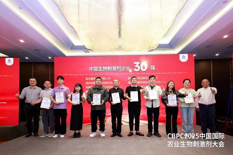 CBPC 2025｜新朝陽榮獲“2025中國生物刺激劑企業(yè)30強”稱號