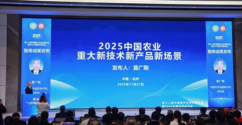 成都新朝陽COR冠菌素入選“2025中國農業(yè)重大新產(chǎn)品”